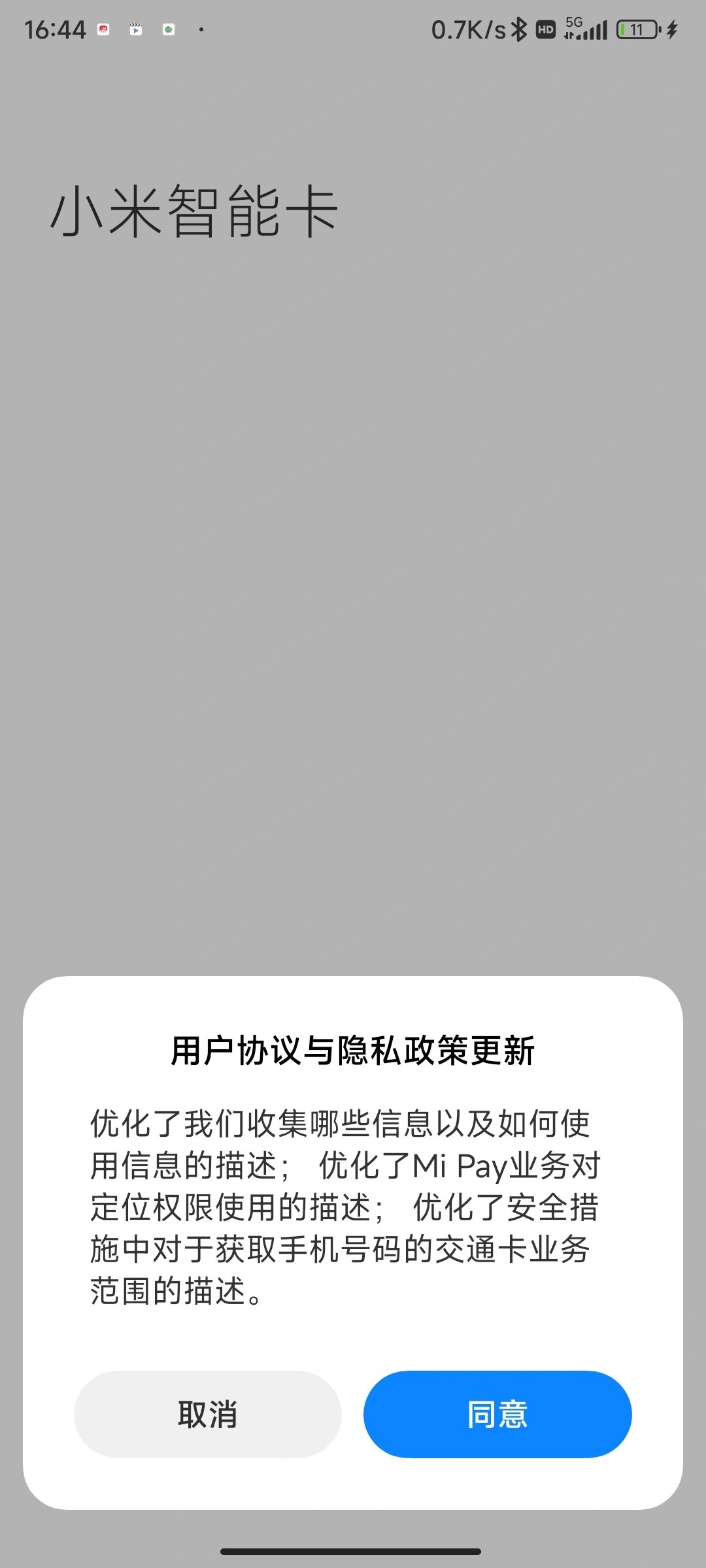 小米手机总是弹出广告怎么办