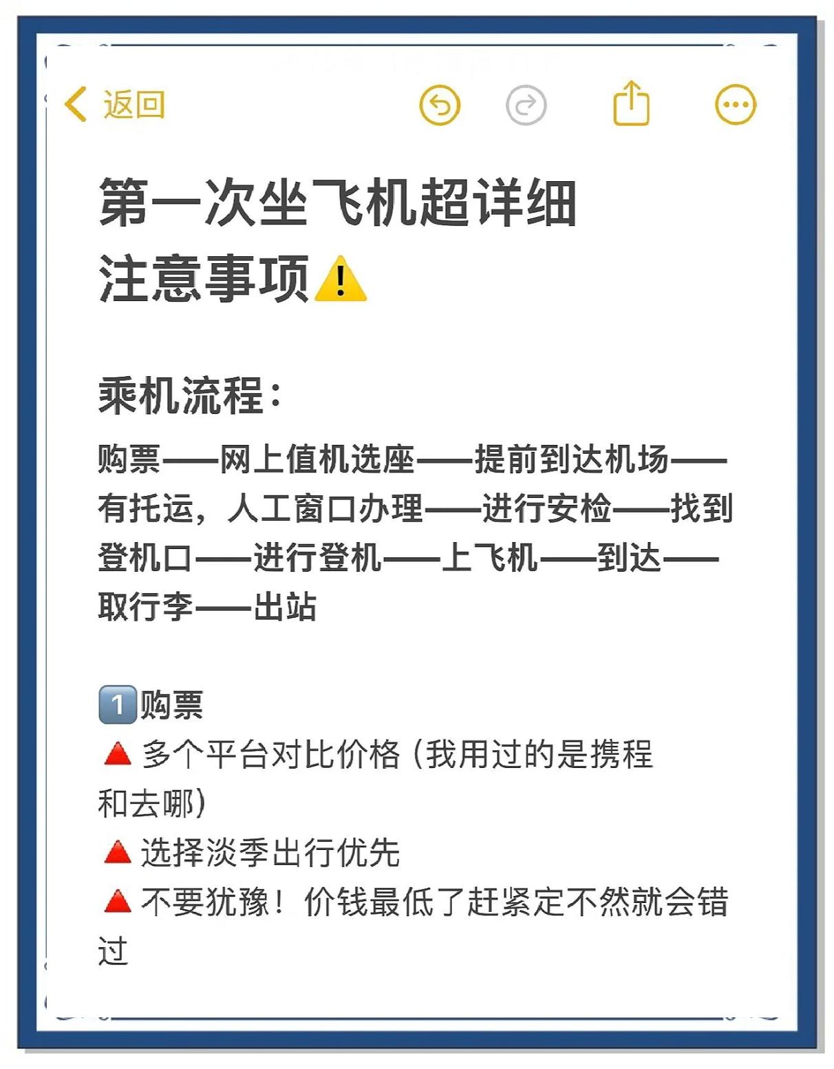 北京机场乘坐飞机流程