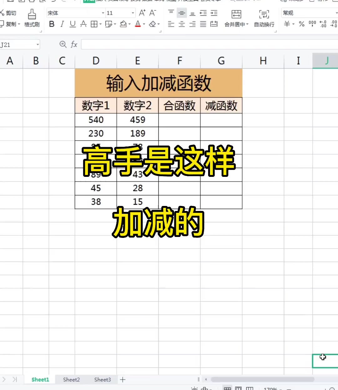 excel表格中如何算减法