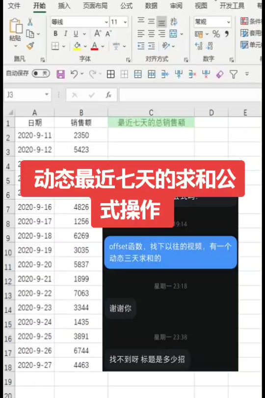 excel表格中如何算减法