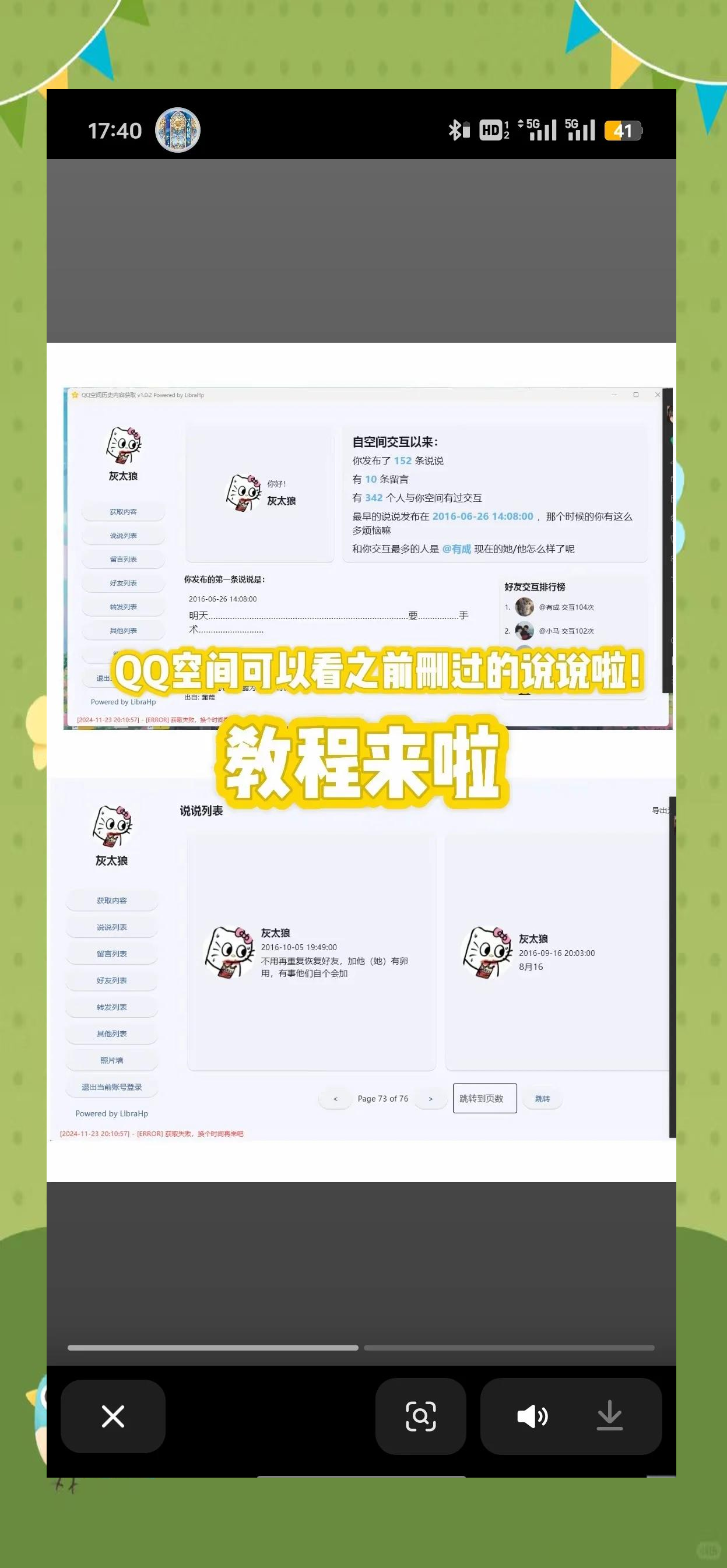 qq已经销毁的闪照怎么恢复