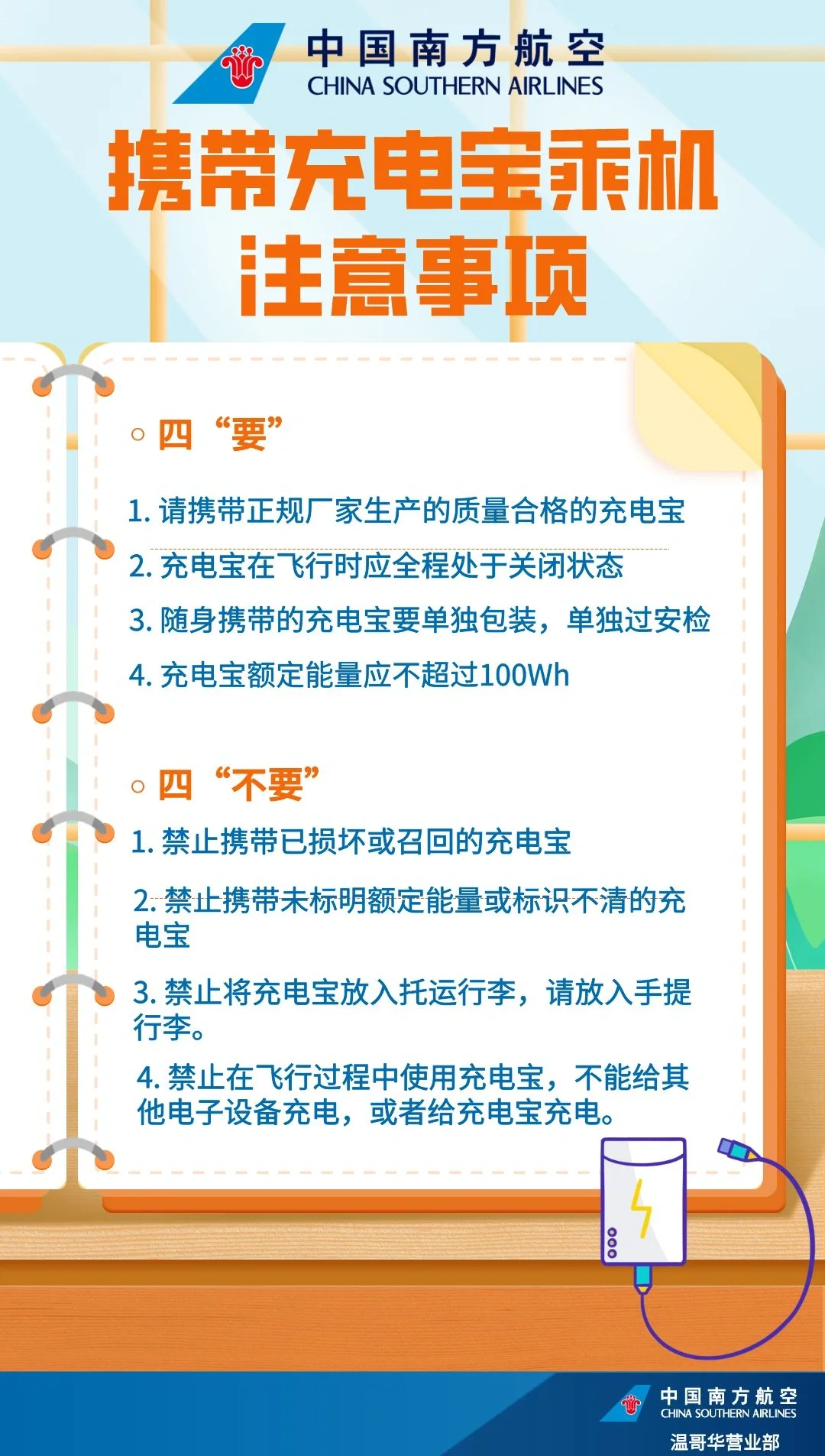 充电宝携带上飞机的规定介绍