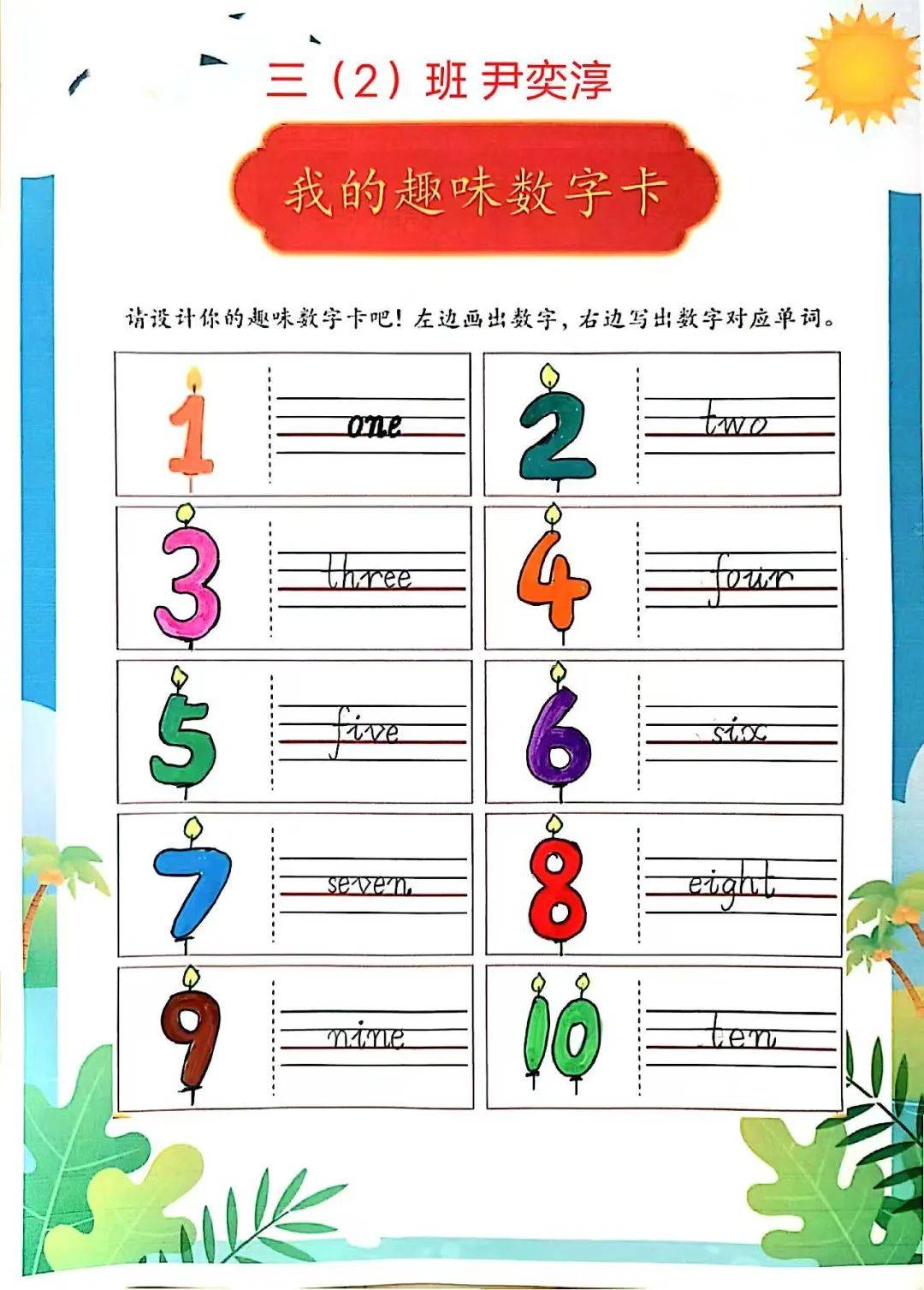 做作业的英语单词怎么拼写