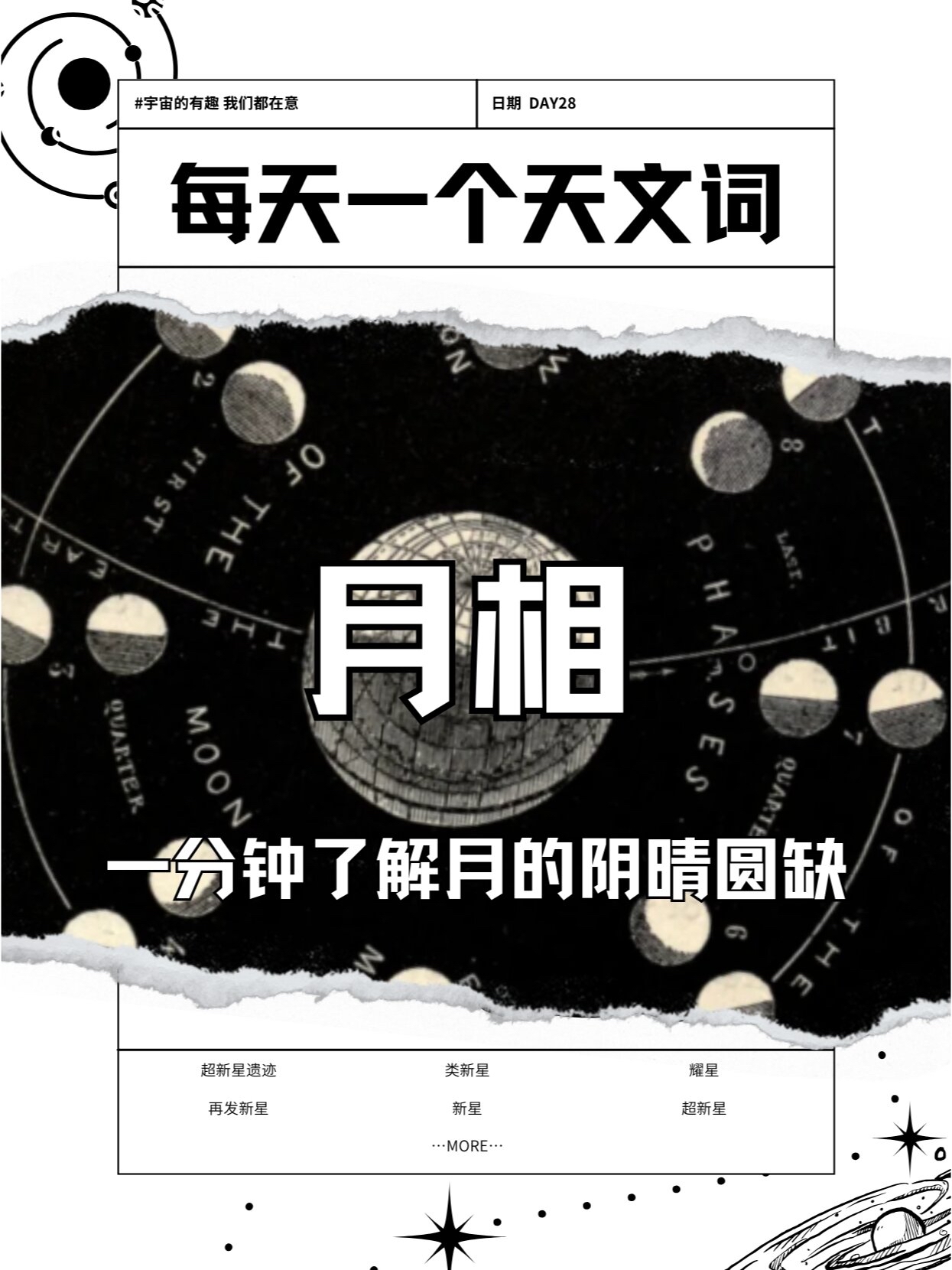 月亮是什么行星还是恒星