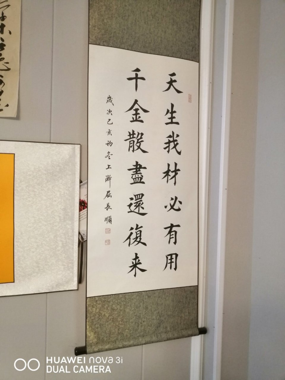 天生我才必有用下句是什么