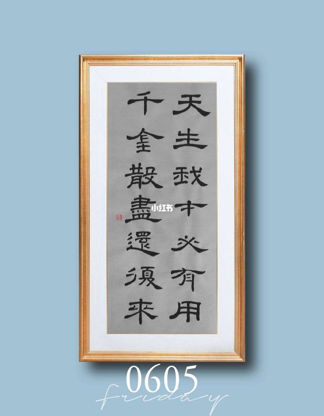 天生我才必有用下句是什么