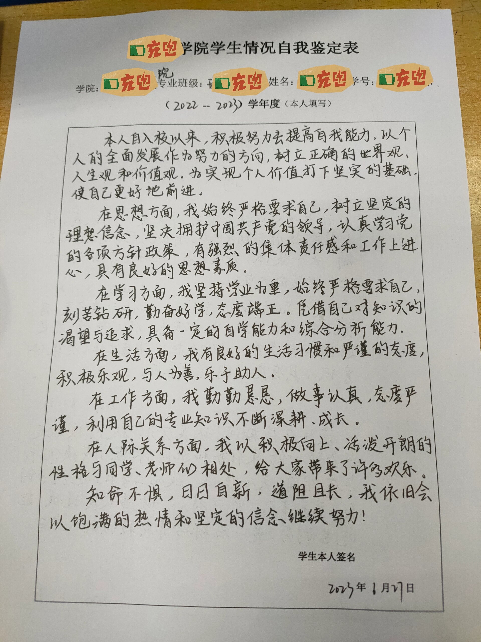 毕业生的自我鉴定表怎么写