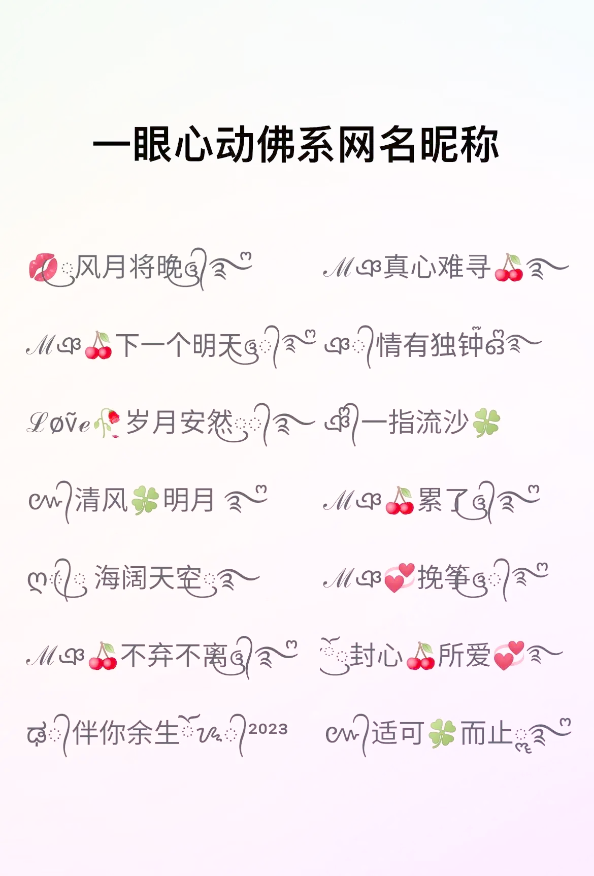 带来好运的佛教微信名一个字