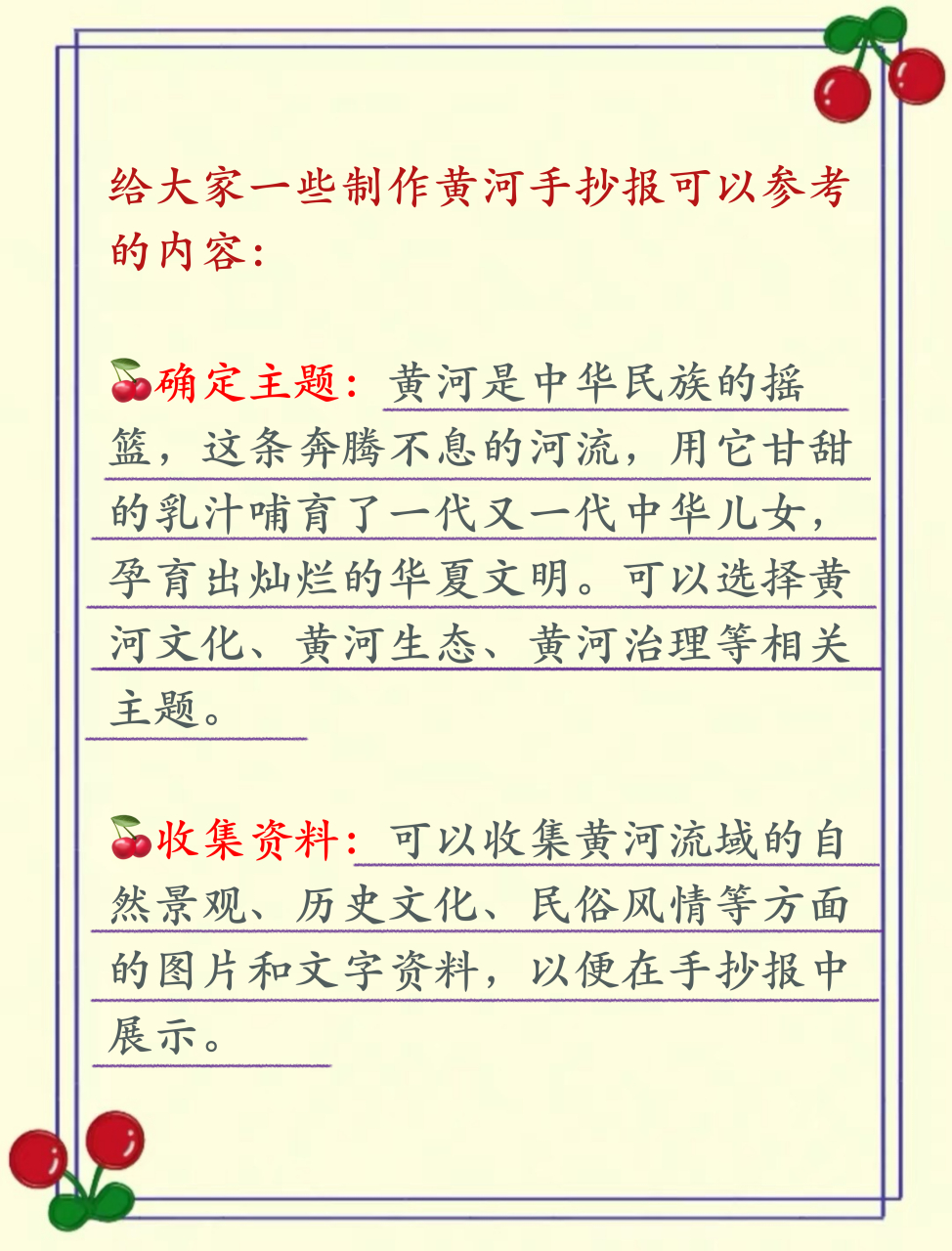 关于黄河的手抄报内容简介