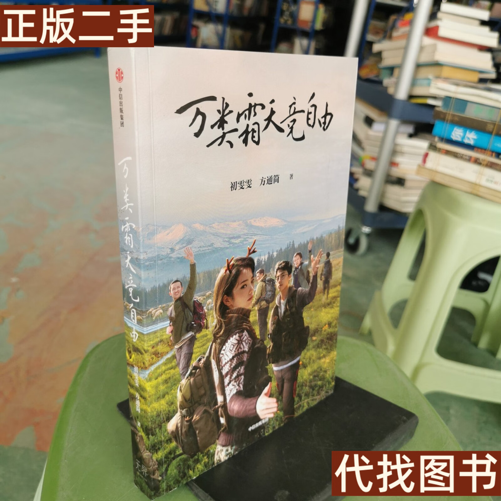 万类霜天竞自由是什么意思