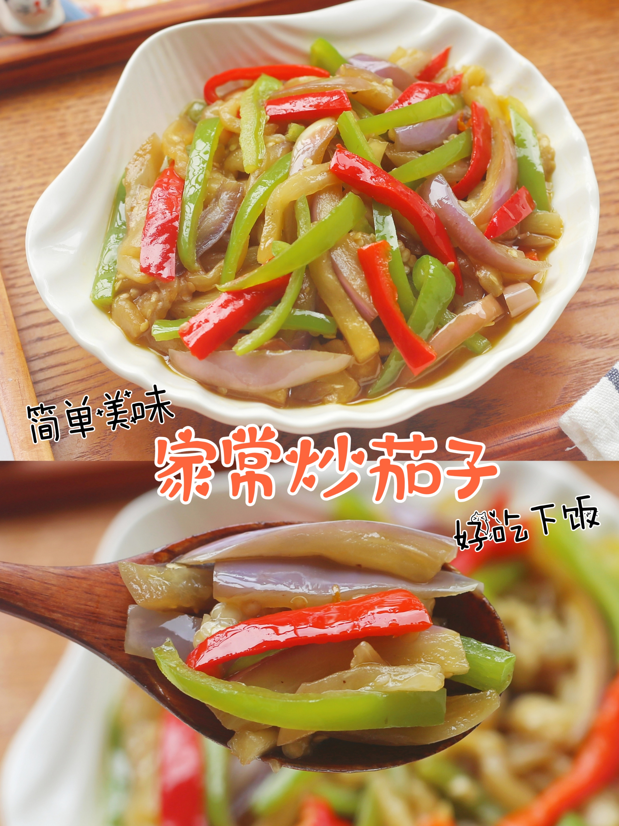 茄子怎样做既好吃又简单