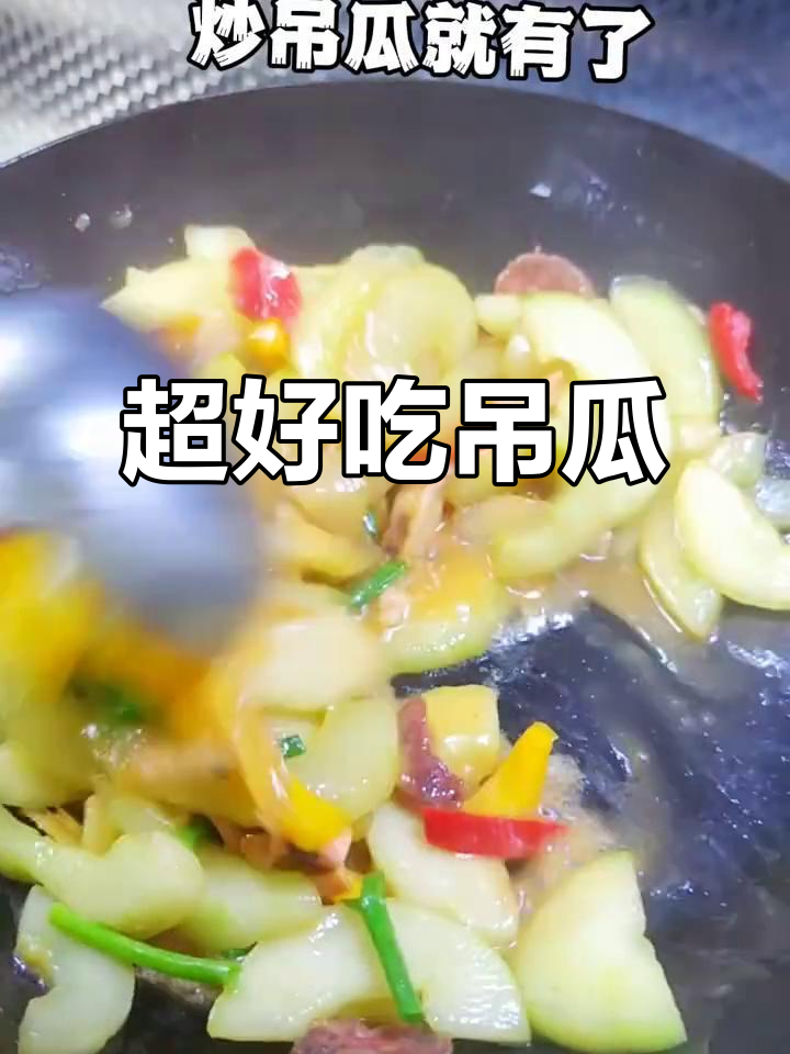 吊瓜怎么吃吊瓜的吃法