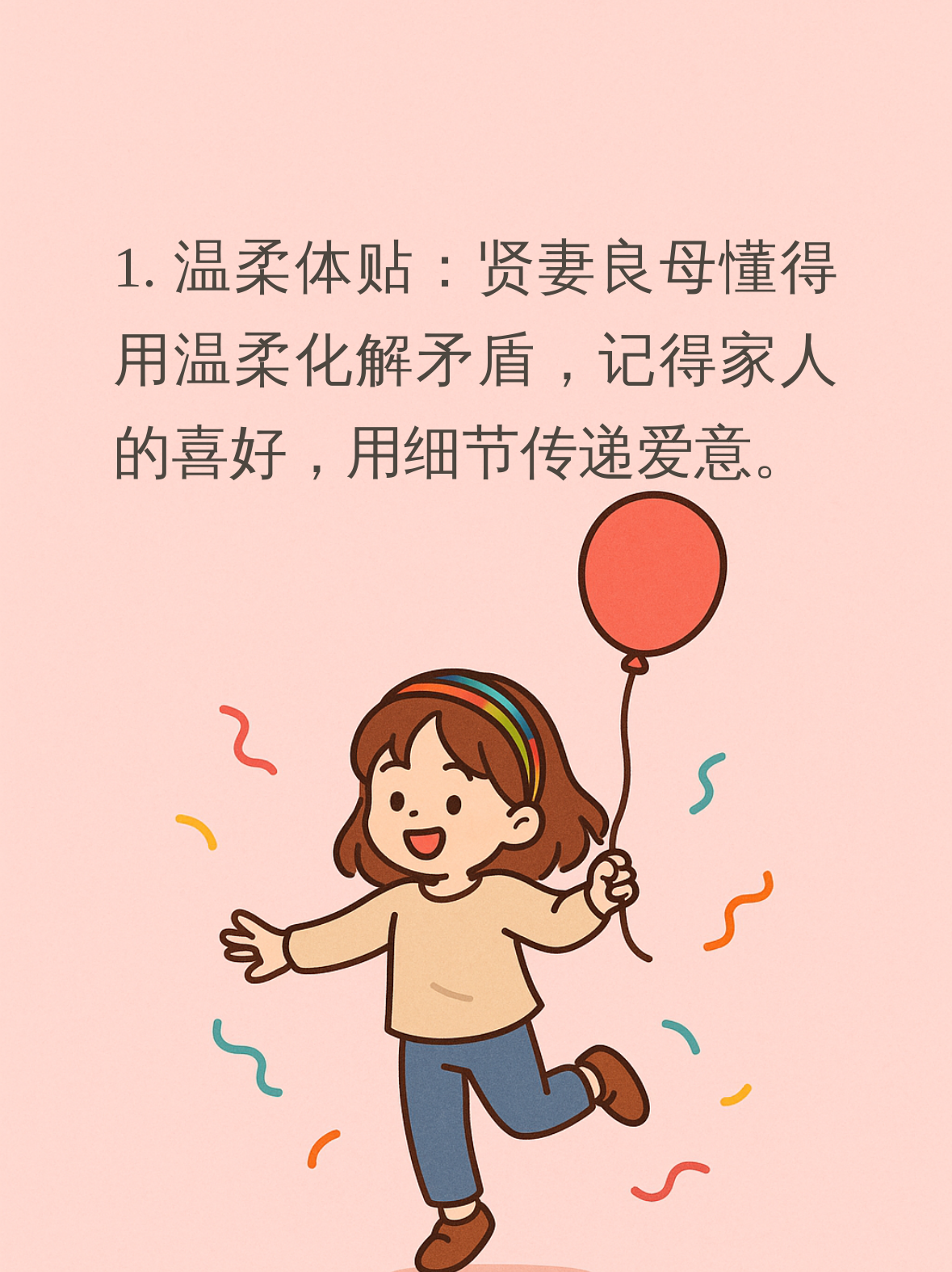 贤妻良母是什么样的女人