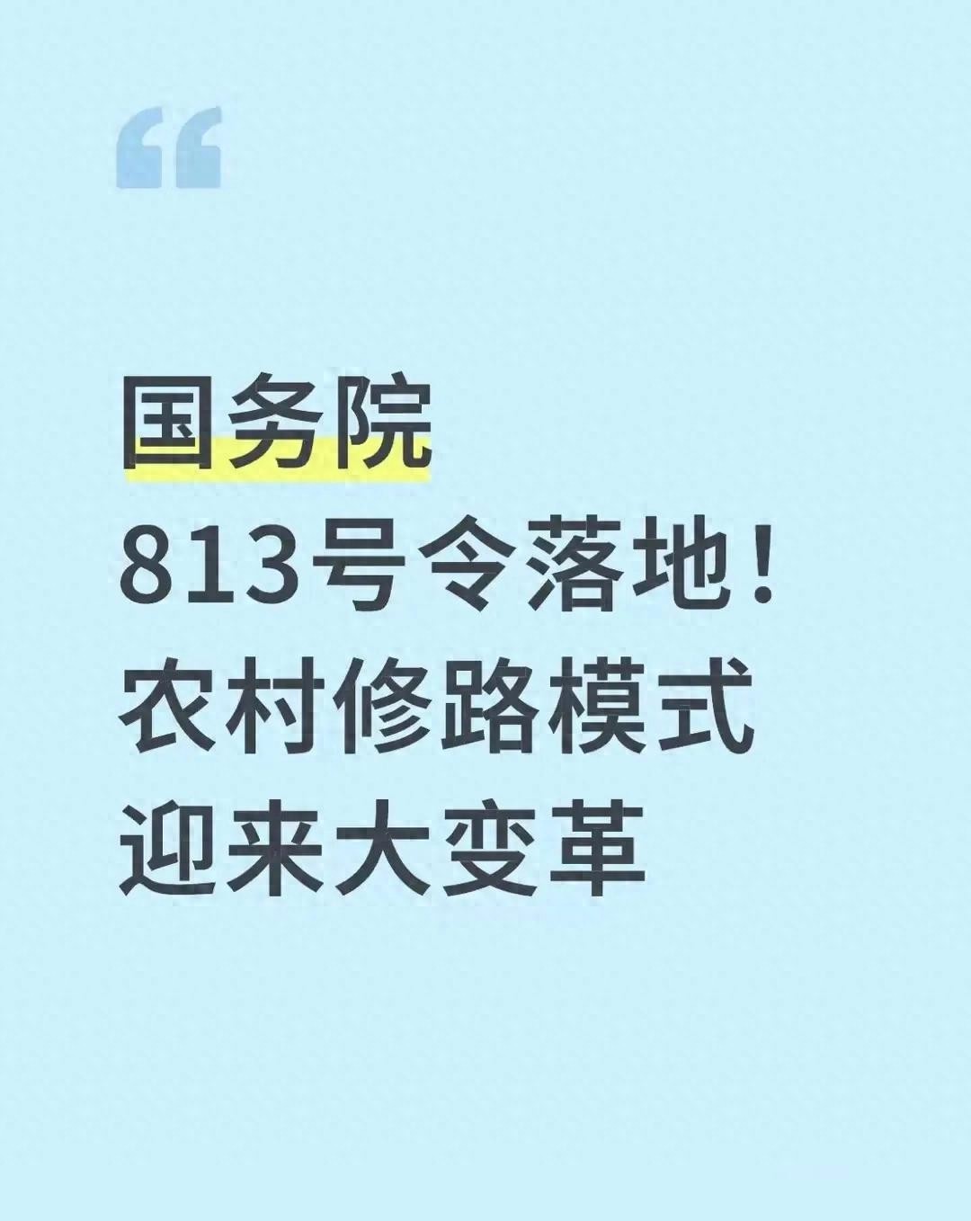 村里修路的相关政策是什么