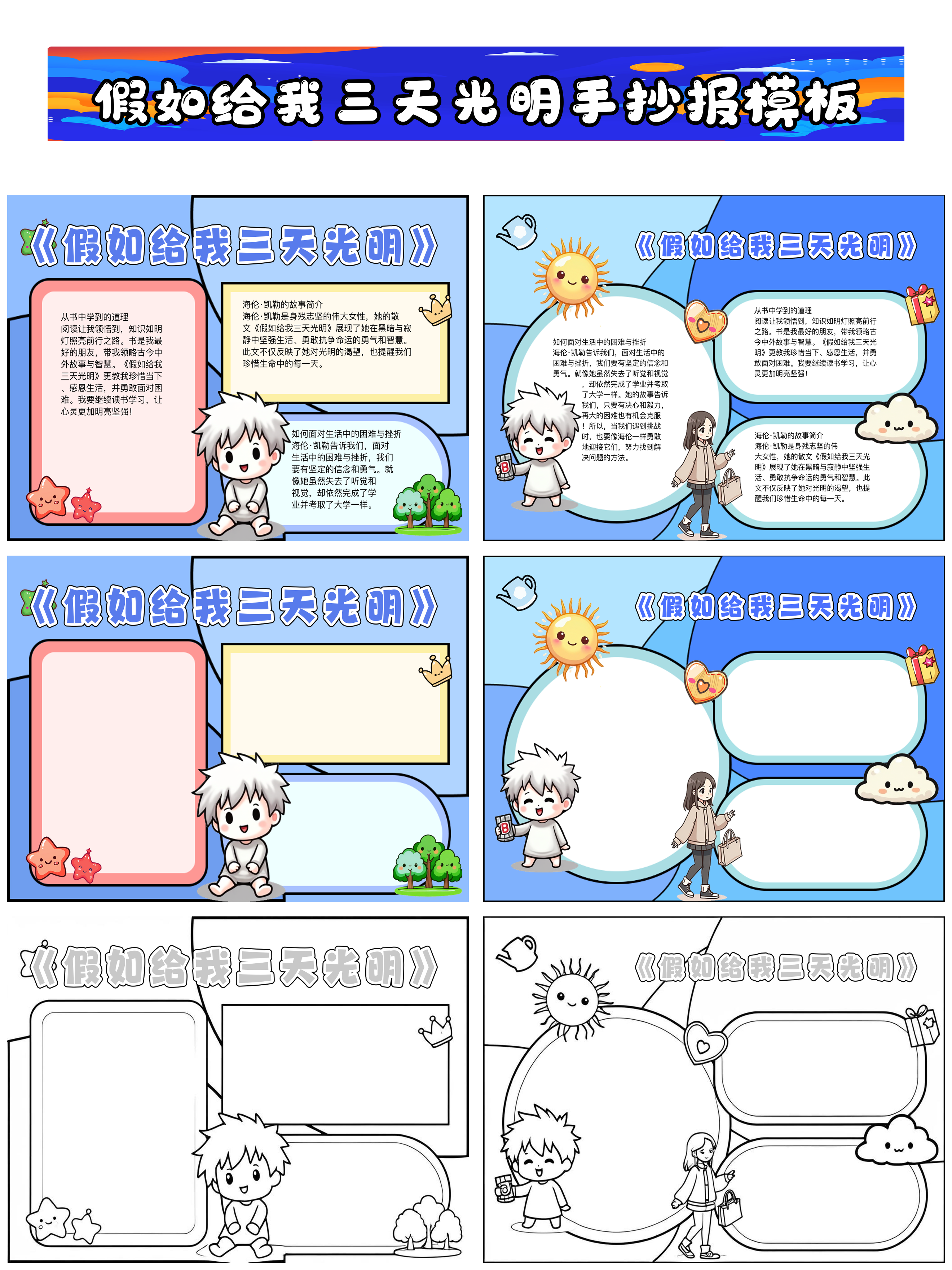 假如给我三天光明内容概括