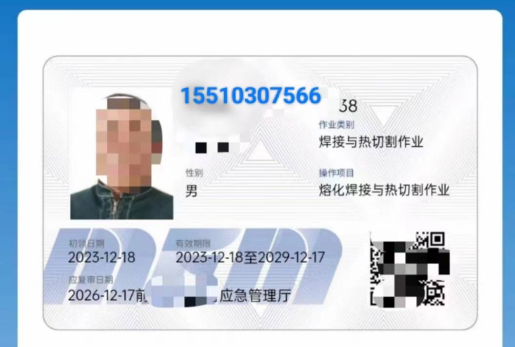 国家安监局网站怎样查询自己的焊工证