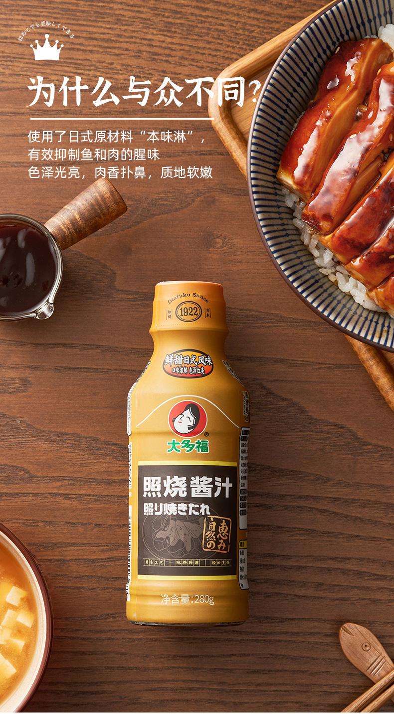 酒店日式照烧汁的比例配方