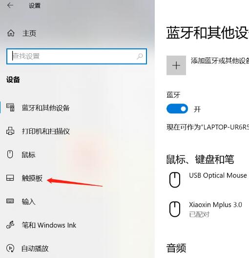 笔记本电脑触摸板怎么开