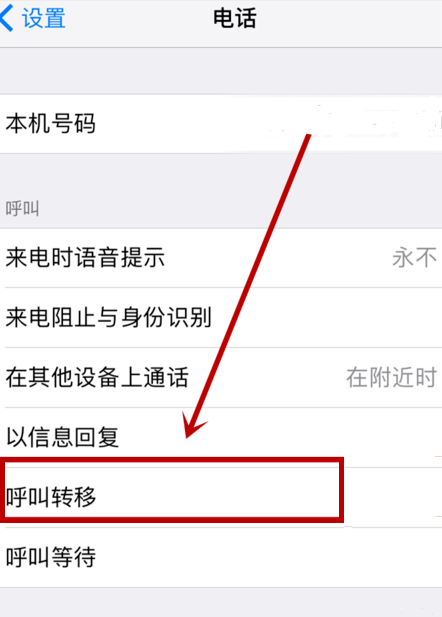 移动手机怎么设置来电转接
