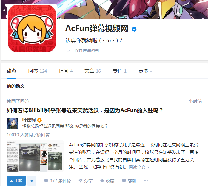 acfun是个什么软件