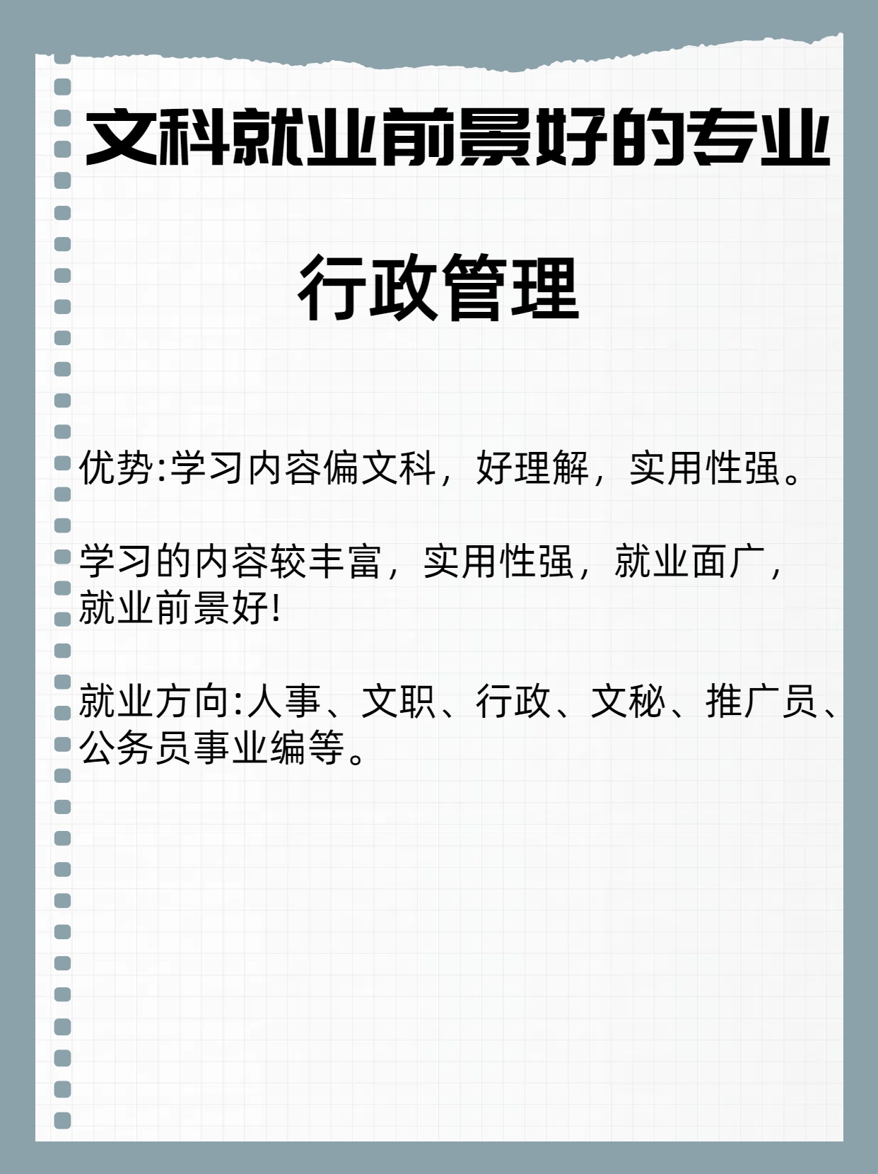 文科学什么专业就业前景好