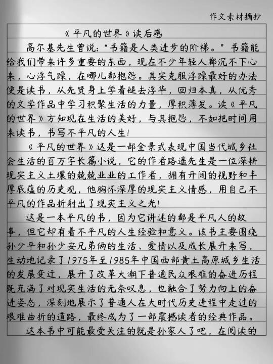 《平凡的世界》读后感3000字
