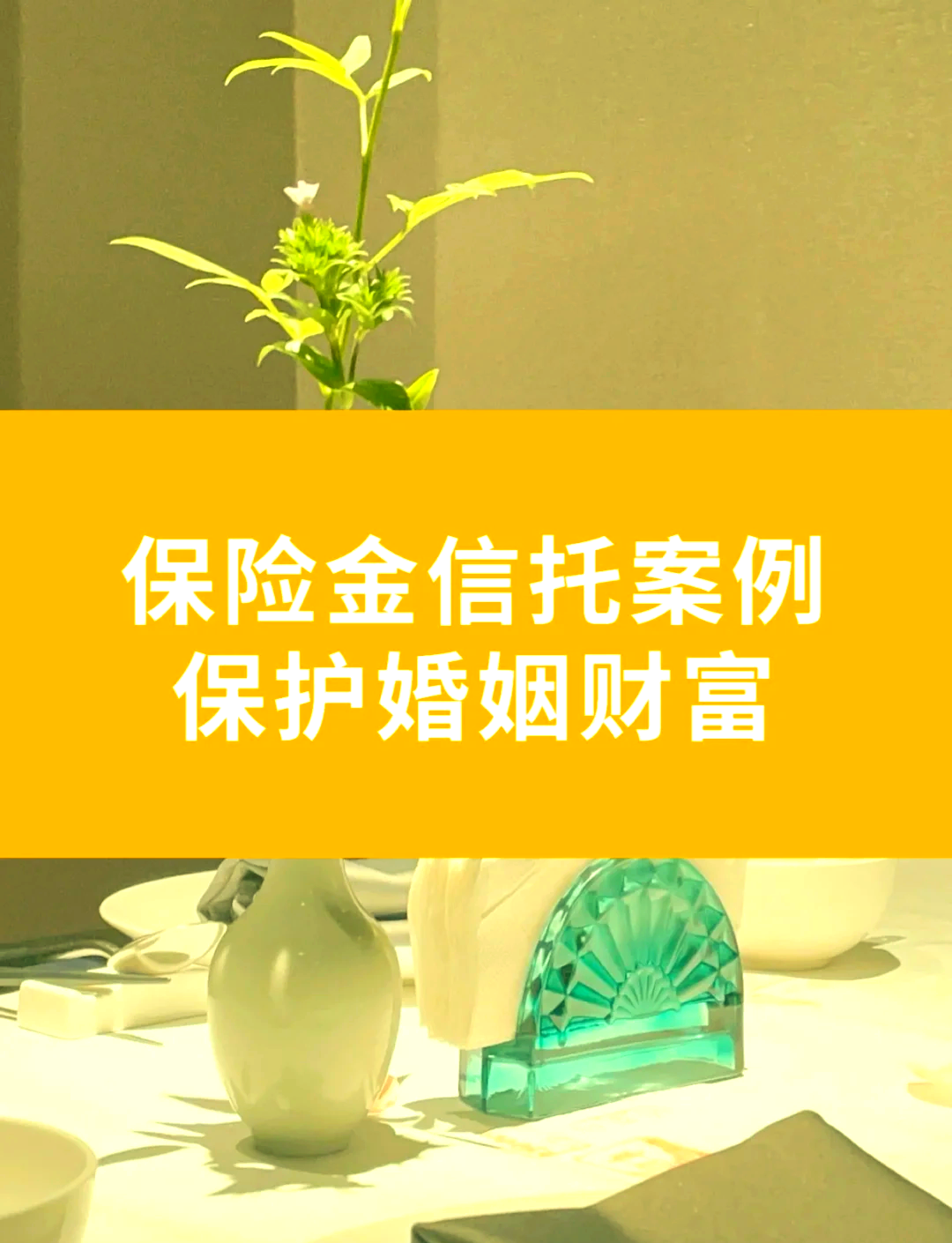 信托基金是个啥?一文带你揭秘!