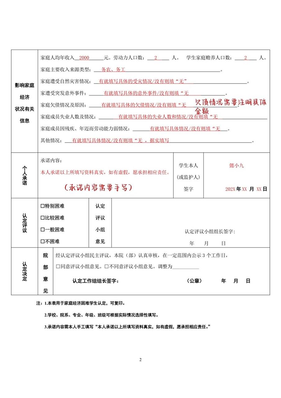 困难学生认定申请表人均年收入多少