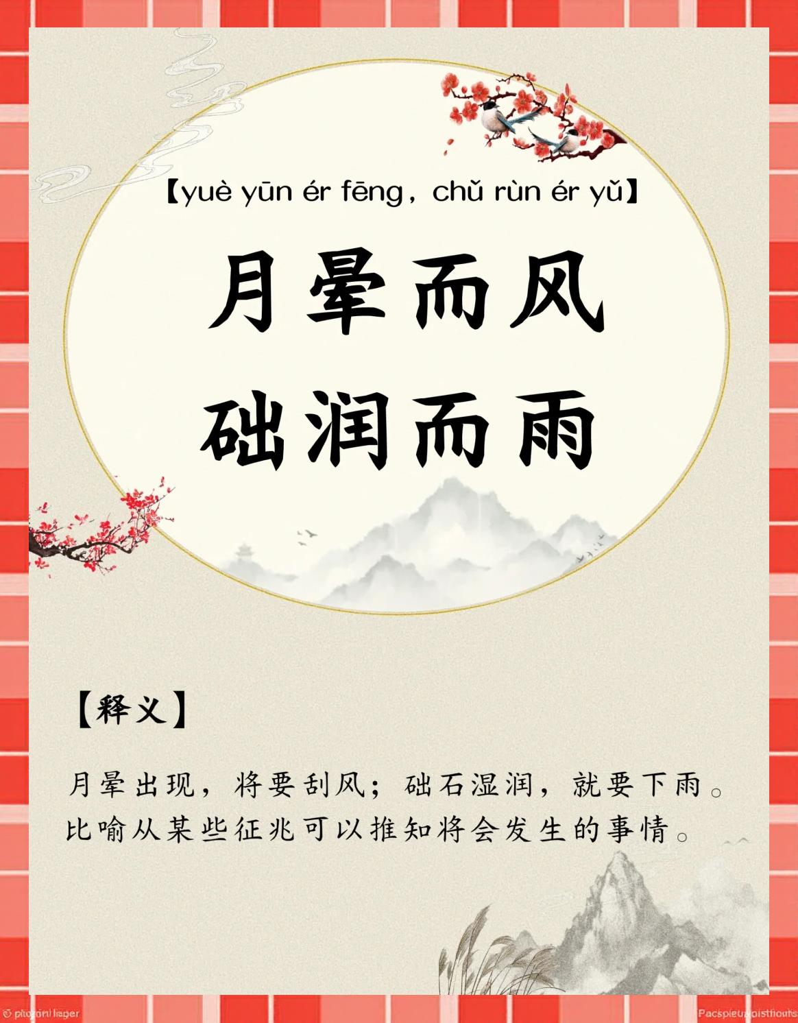 中秋节成语,和中秋有关的成语