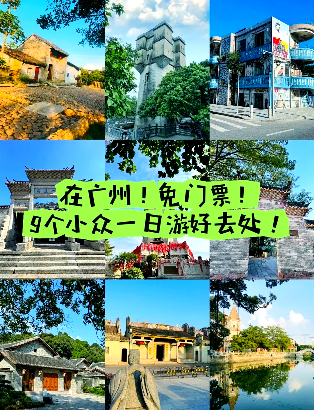 广州附近有什么好玩的景点