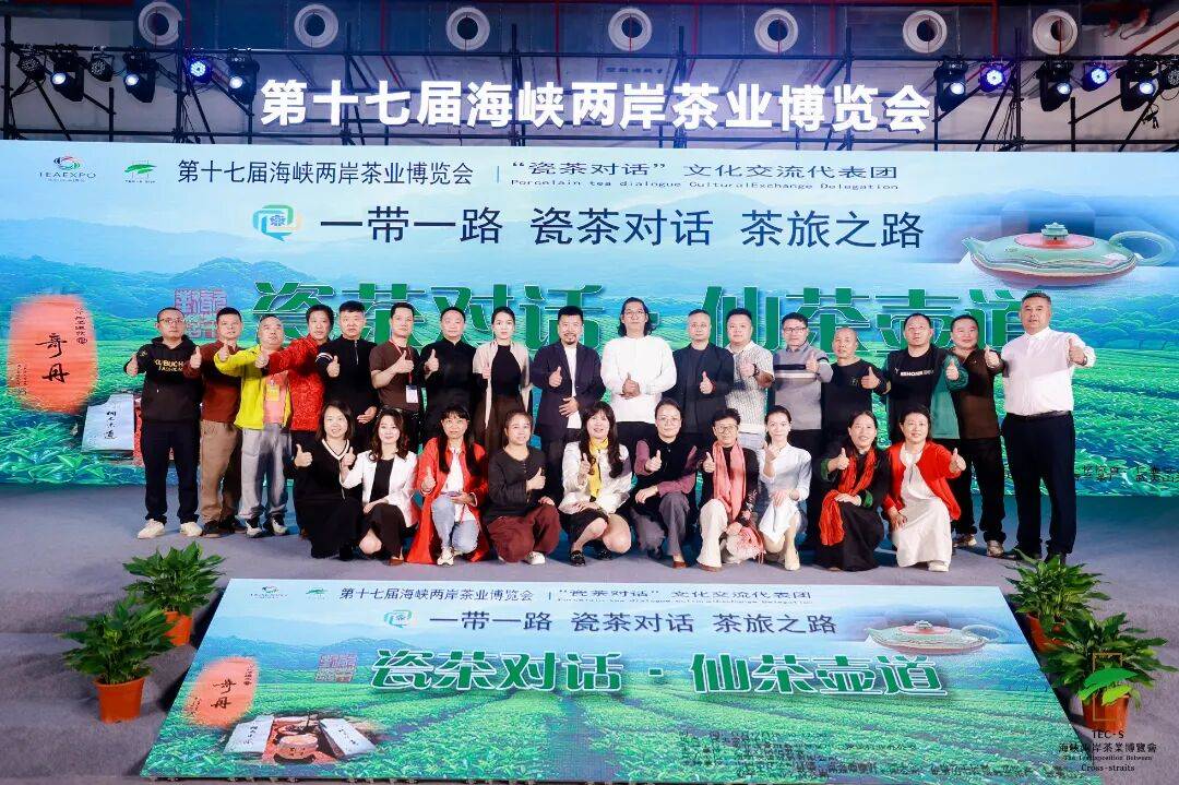 武夷山海峡两岸茶业博览会
