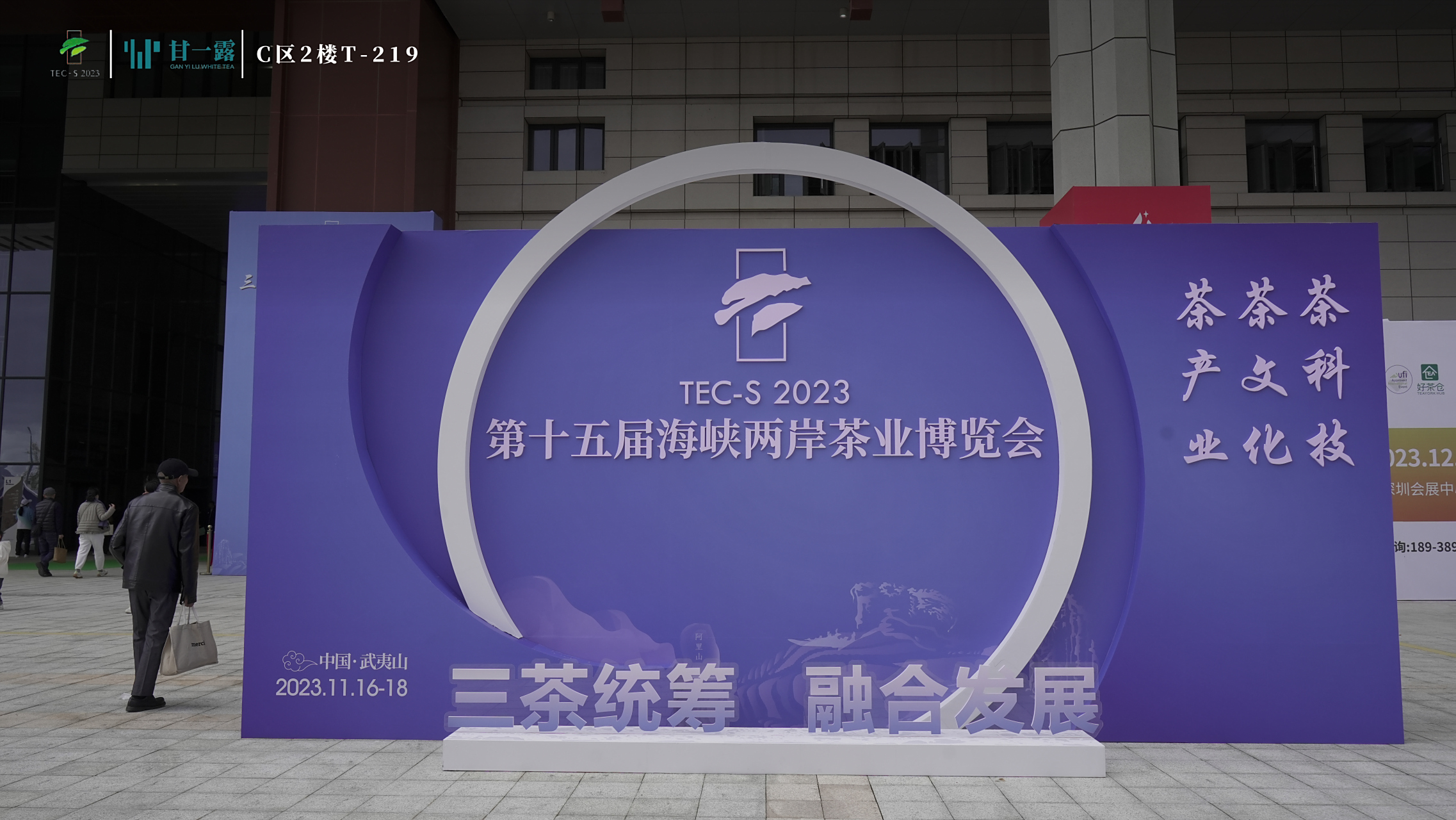 武夷山海峡两岸茶业博览会