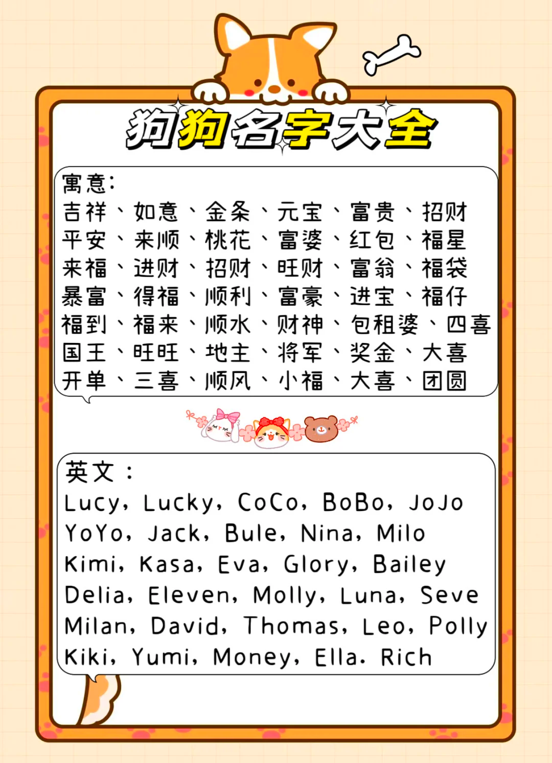 又顺利又有财气的狗狗名字