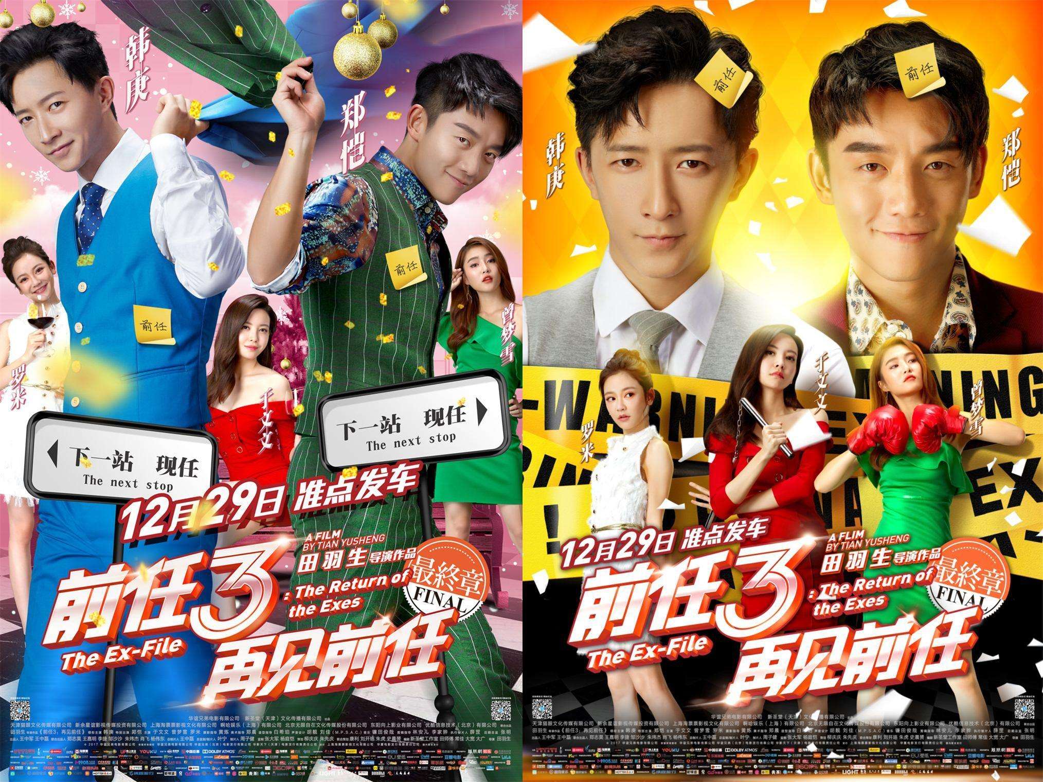 电影前任三再见前任介绍