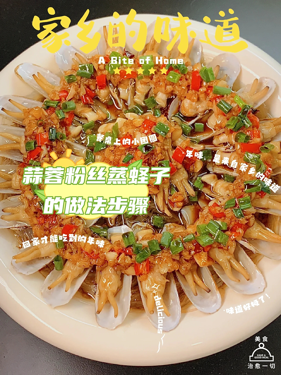 蛏子最简单最好吃的做法