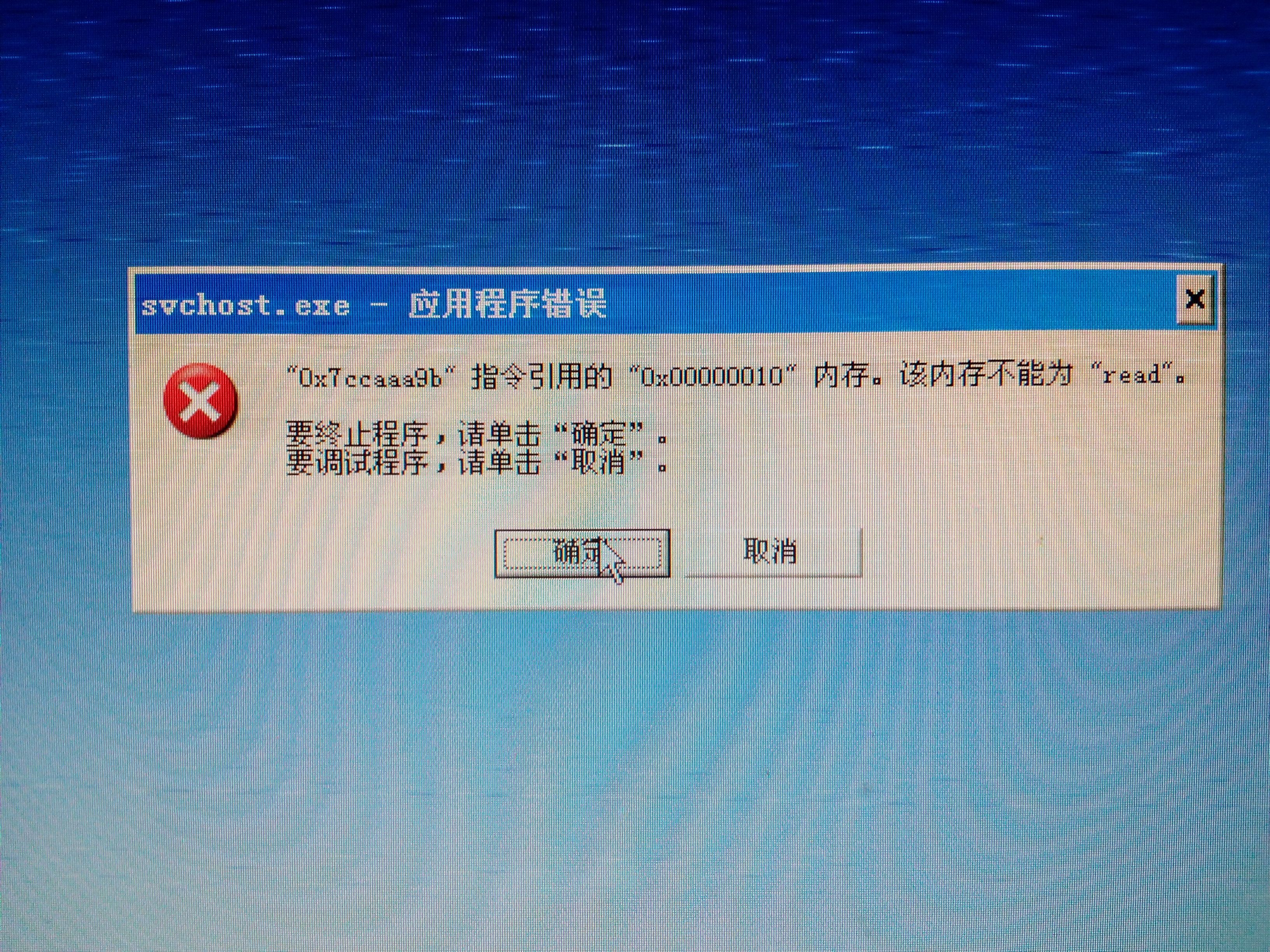 应用程序正常初始化失败