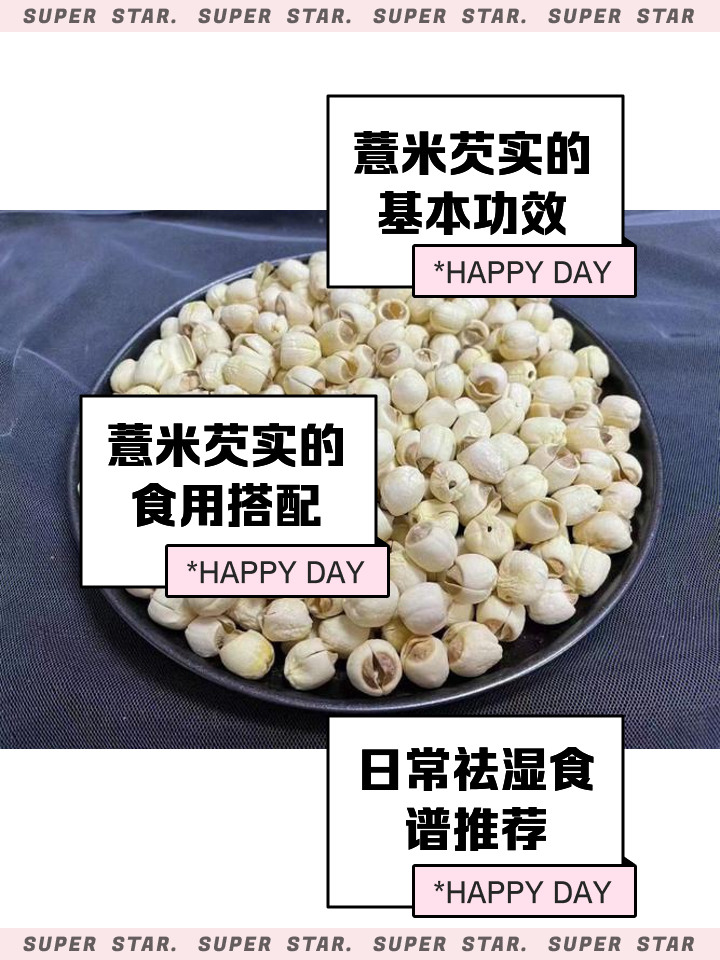 芡实一天可以吃几颗好