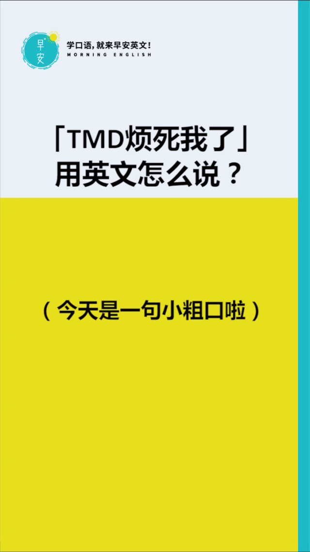 女生说tmd是什么意思