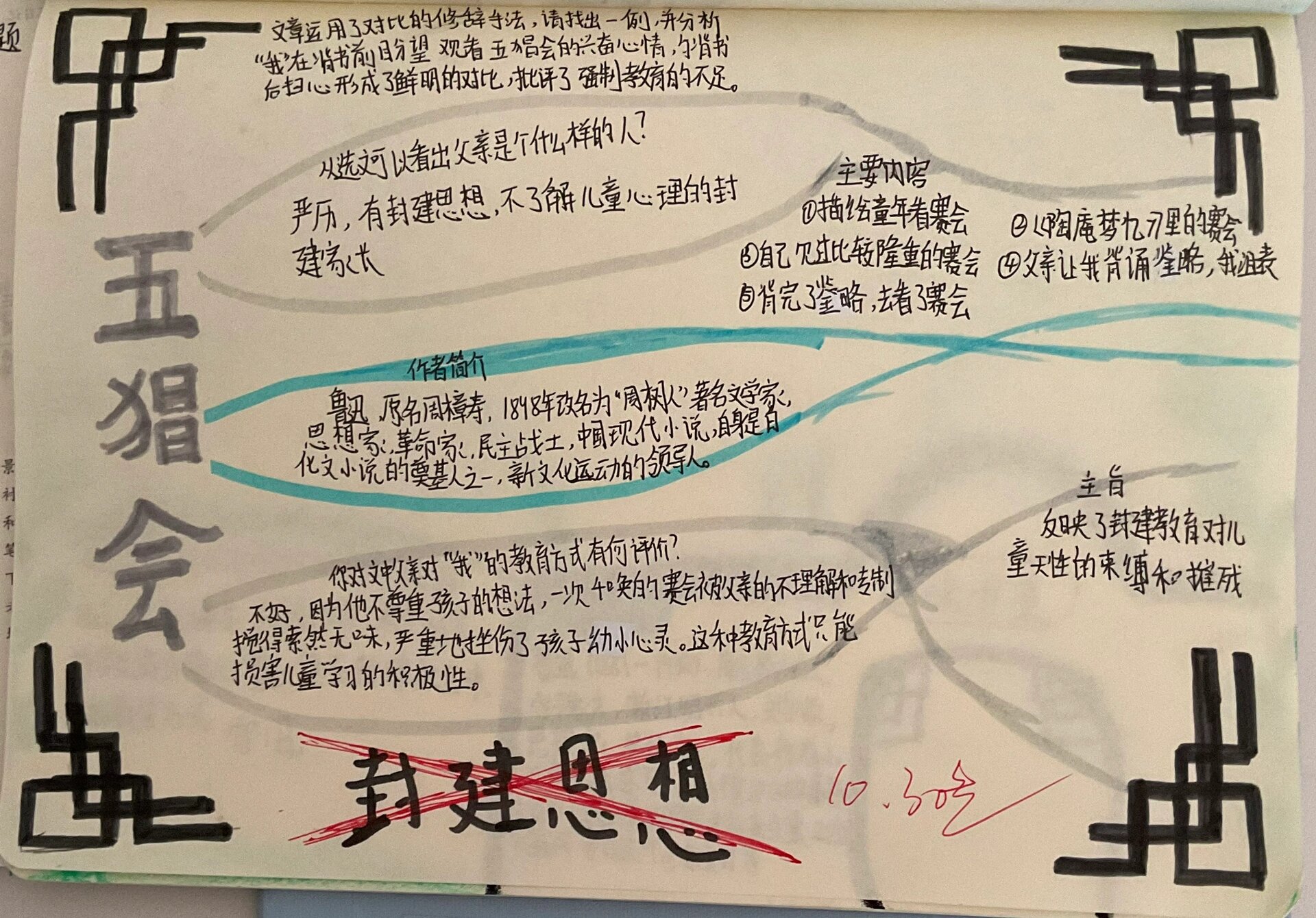 朝花夕拾五猖会好词好句