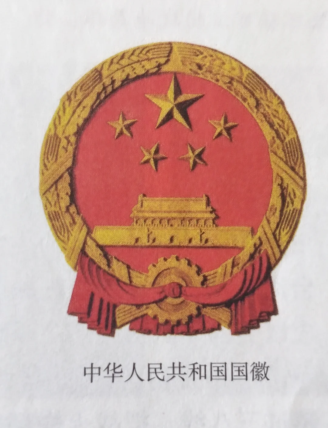 我国国徽是有什么四部分组成的