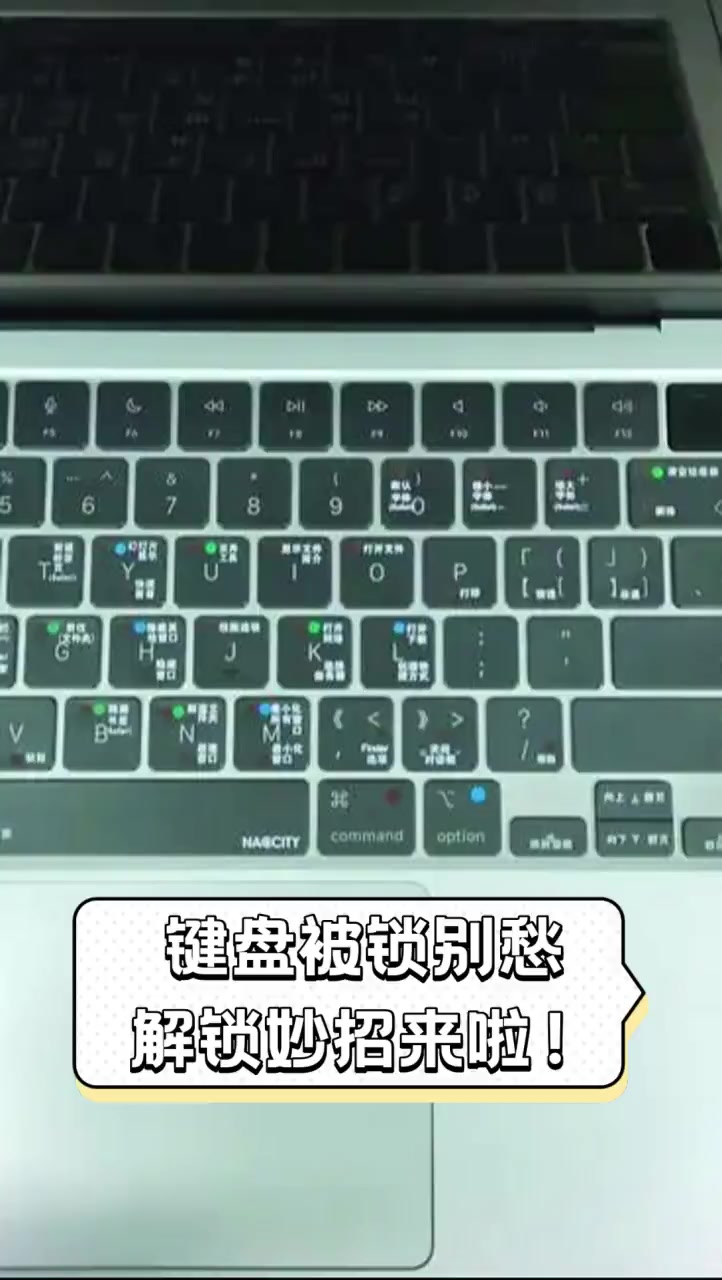 如何解锁笔记本电脑数字键