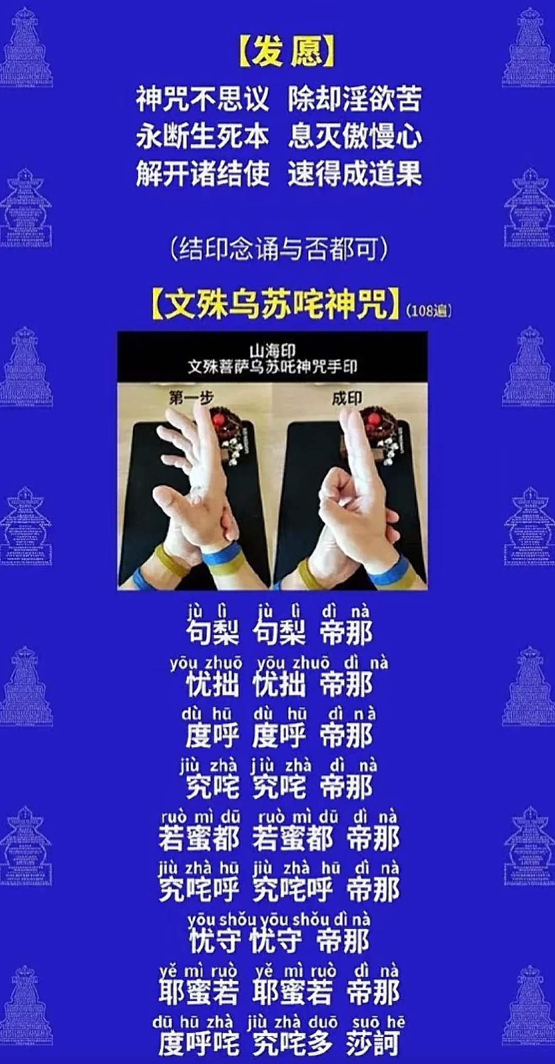 大吉祥天女咒正确读诵方法