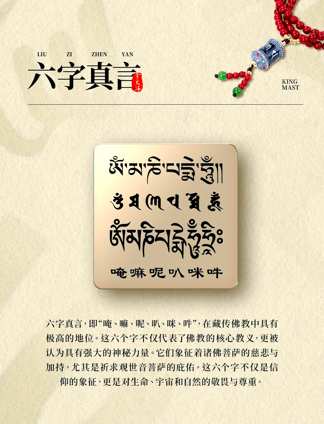 大吉祥天女咒正确读诵方法