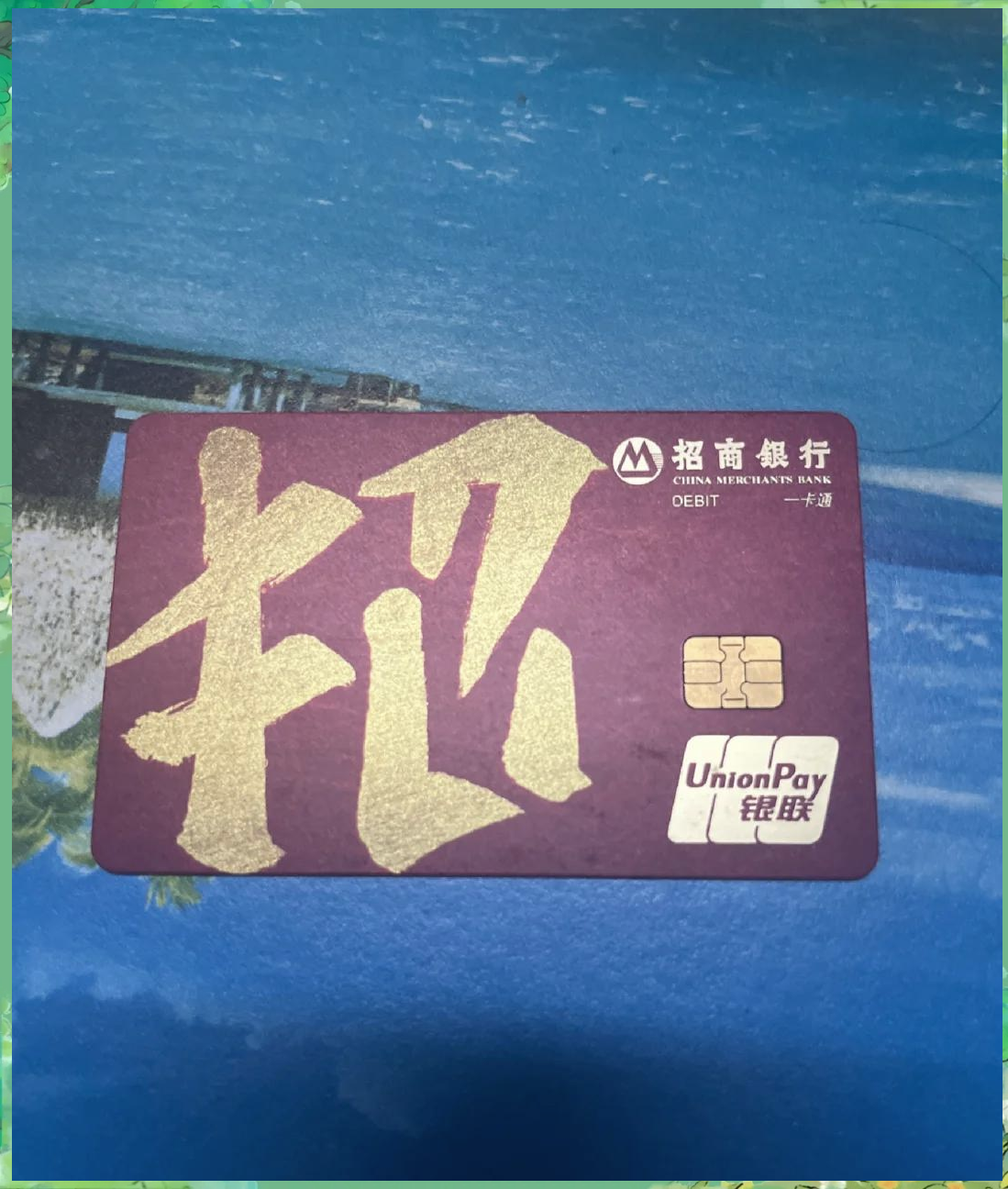 招商银行储蓄卡卡号多少位