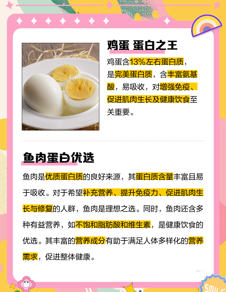 优质蛋白含量高的食物有哪些