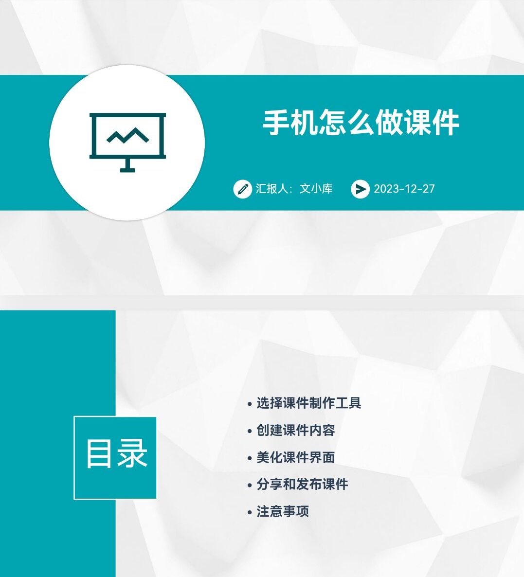 手机怎么做ppt视频教程