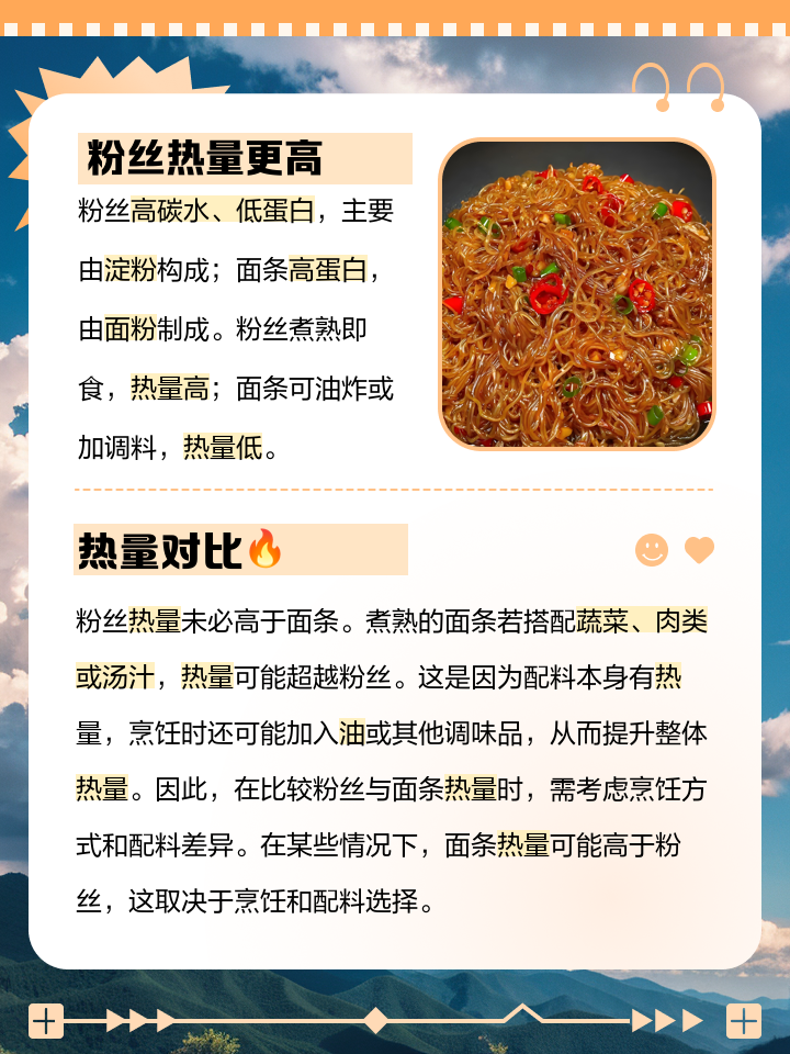 粉条的热量,粉条的热量有多少