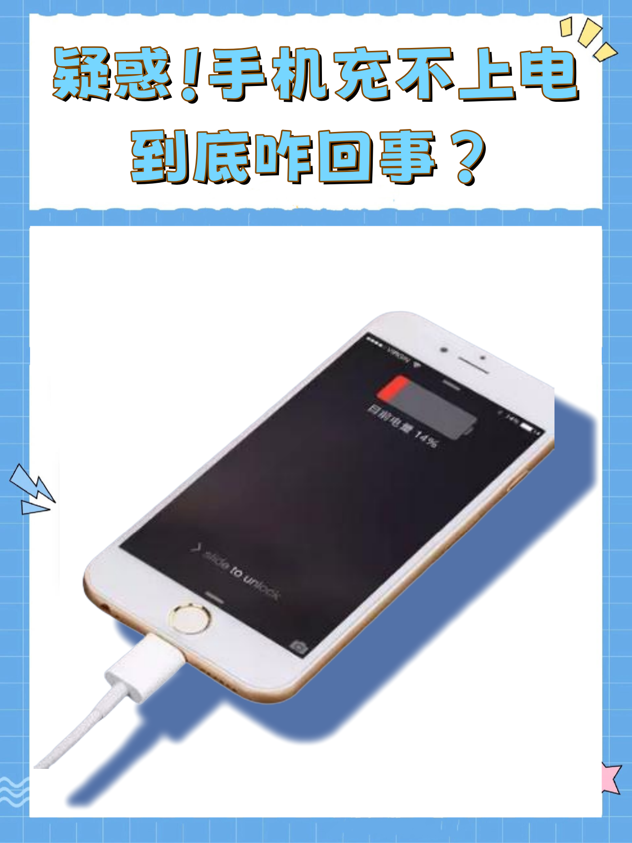 手机为什么突然充不进去电了