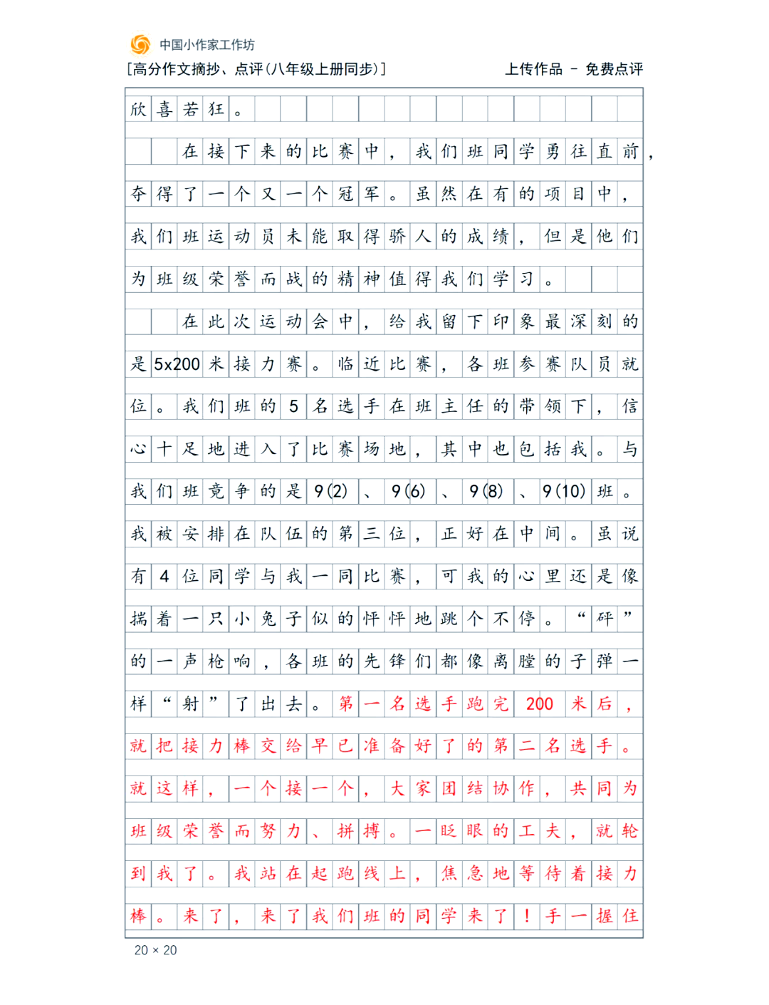 趣味运动会作文400字