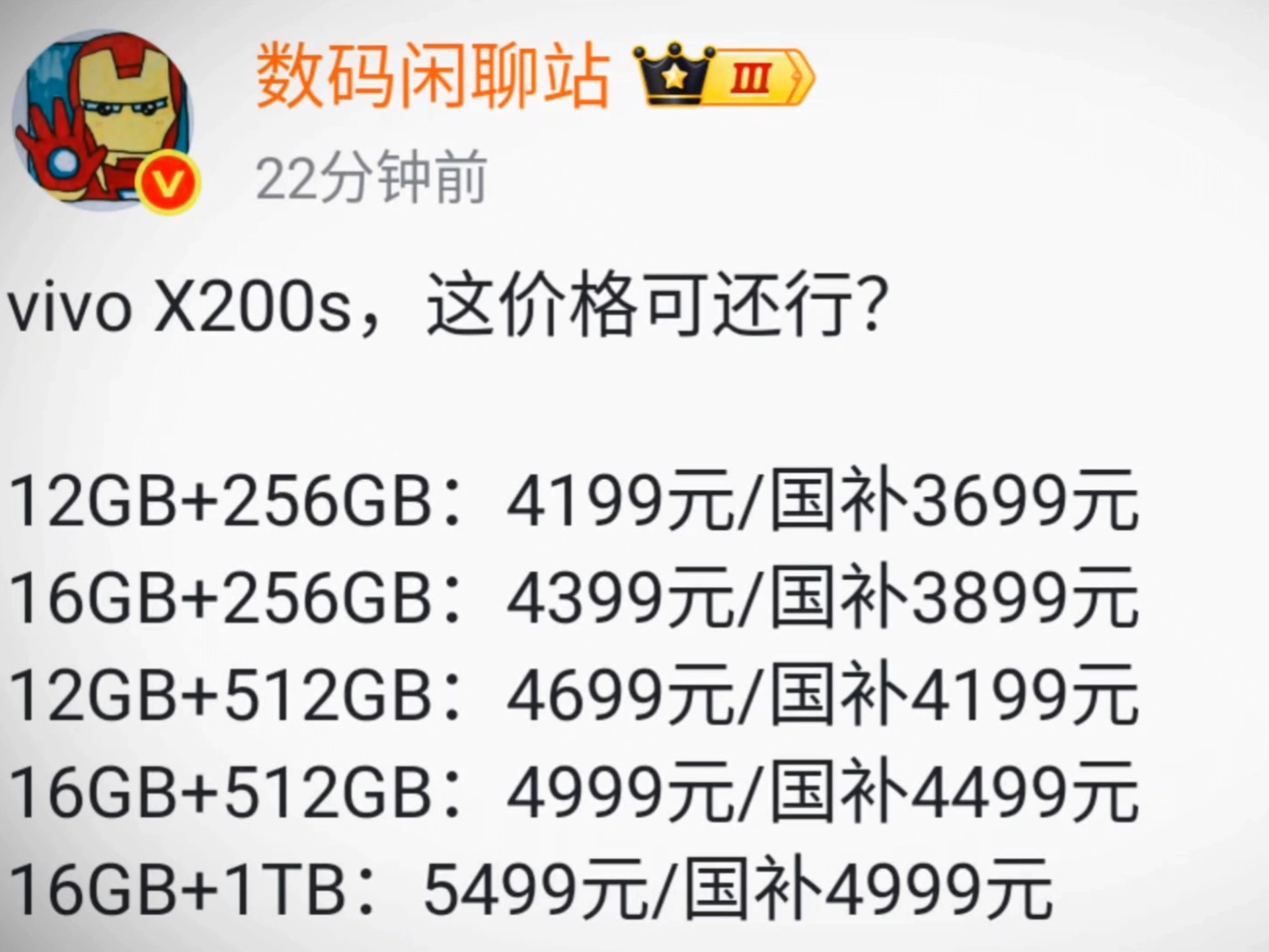 vivox21a原价多少钱